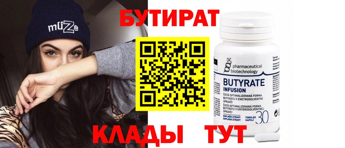 Майкоп  Бутират 1.4BDO  Вход с VPN 