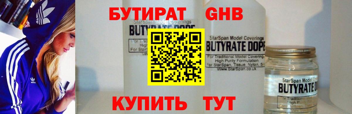 БУТИРАТ BDO 33% Майкоп