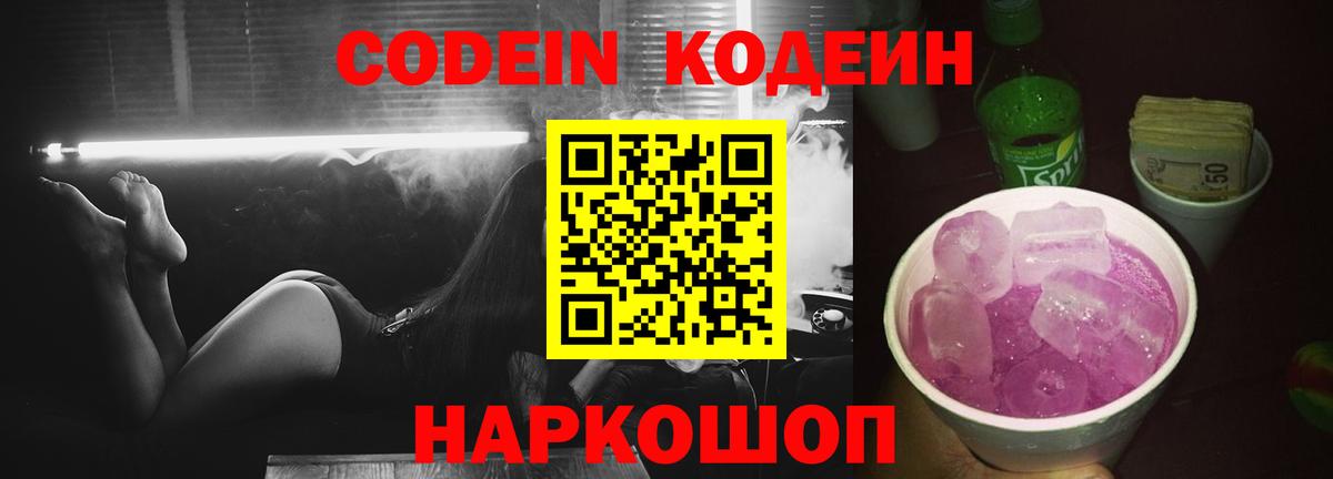 Кодеиновый сироп Lean Purple Drank  Кодеин напиток Lean (лин)  Майкоп  Вход с VPN 