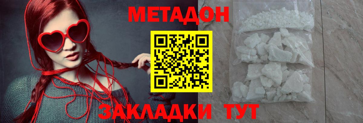 Метадон methadone Майкоп